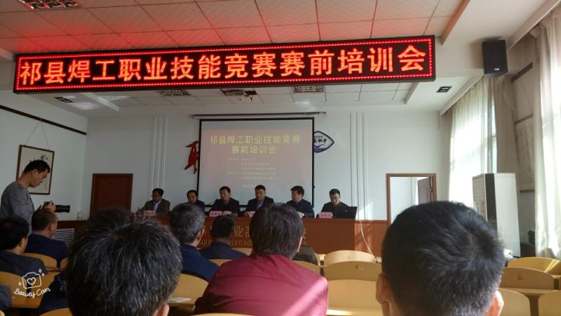 【簡訊】山西盛大鋼構(gòu)公司參加《祁縣焊工職業(yè)技能競賽賽前培訓(xùn)會(huì)》