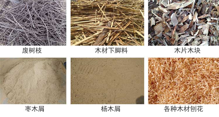 生物質顆粒原材料 生物質顆粒原材料